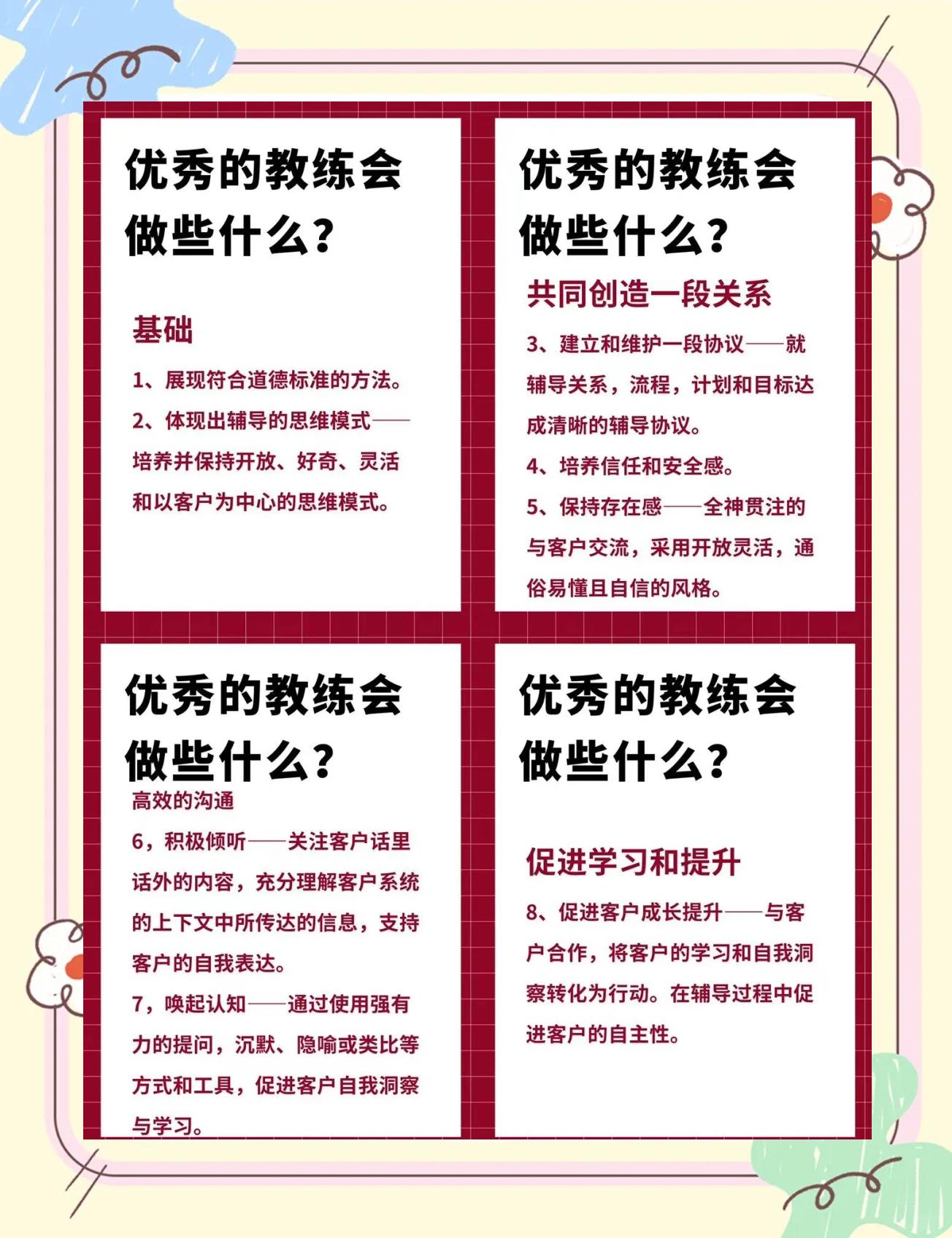 球队主教练对球员训练要求日益严格